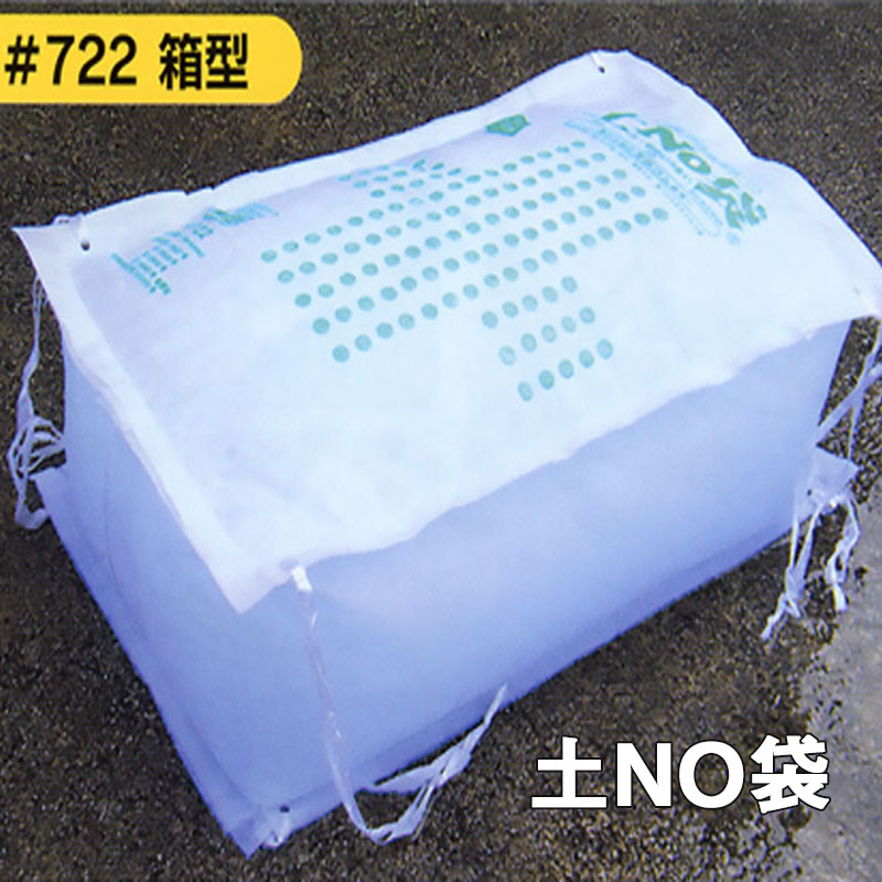 土NO袋 箱型(#722) 単品