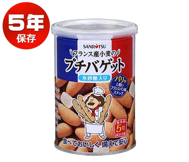 三立製菓プチバゲット(5年保存) 単品