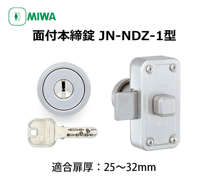 【商品紹介】MIWA(美和ロック)面付本締錠JN-NDZ-1本体セット シルバー 25-32mm