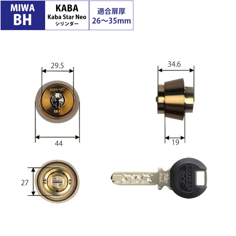 カバスター・ネオ 交換用シリンダー6138 MIWA BH用 ブラウン(CB) 26