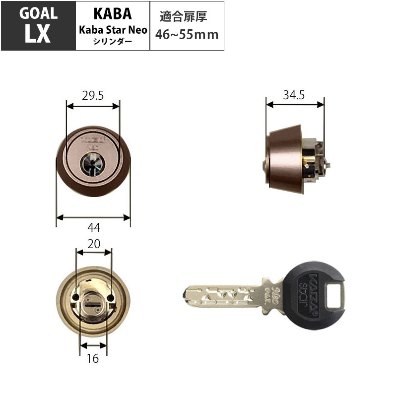 カバスター・ネオ 交換用シリンダー6139 GOAL LX用 ブラウン(CB