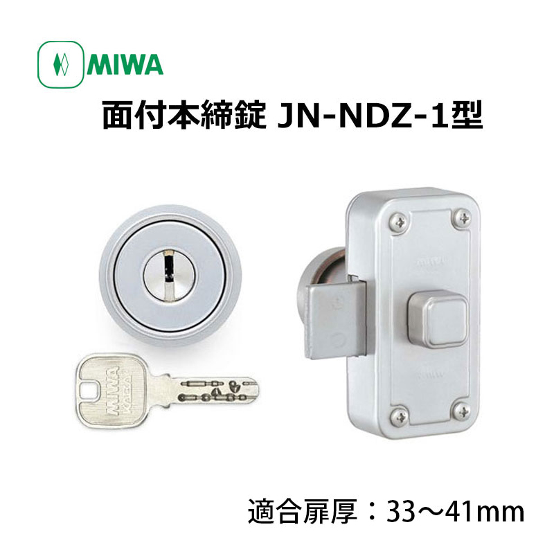 商品紹介】MIWA(美和ロック)面付本締錠JN-NDZ-1本体セット シルバー 33-41mm 株式会社あんしん壱番