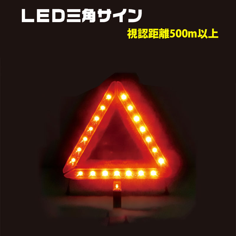 LED三角サインMRT-50LED