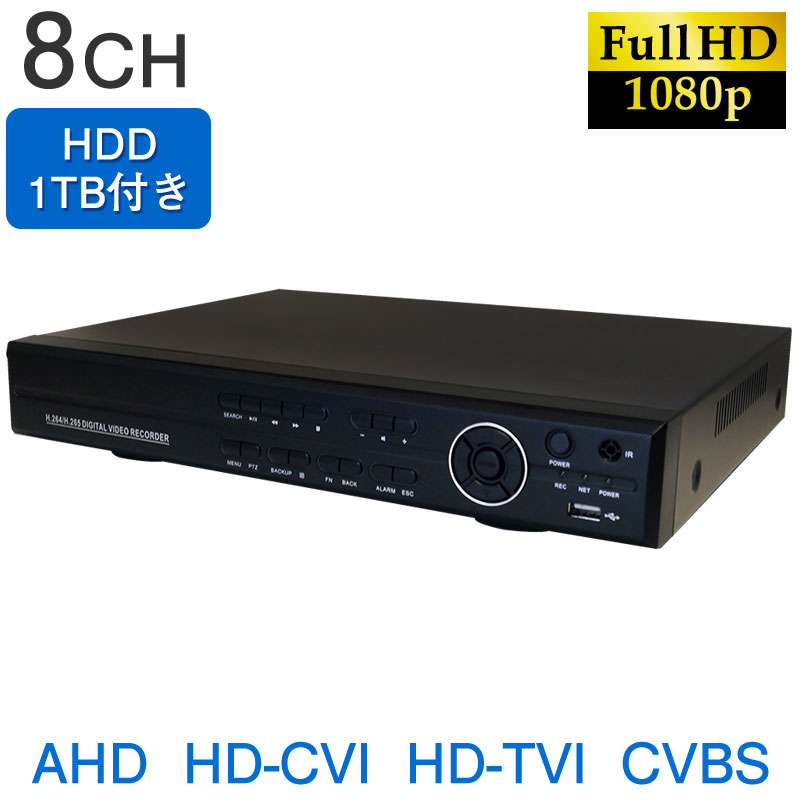 8CH デジタルビデオレコーダーLS-AVR9208 1TB