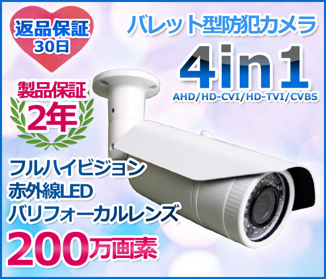 (2M)バレットタイプ4in1カメラLS-HV2200B