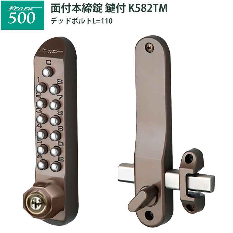 【商品紹介】キーレックス500 面付本締錠鍵付 K582TM メタリックアンバー
