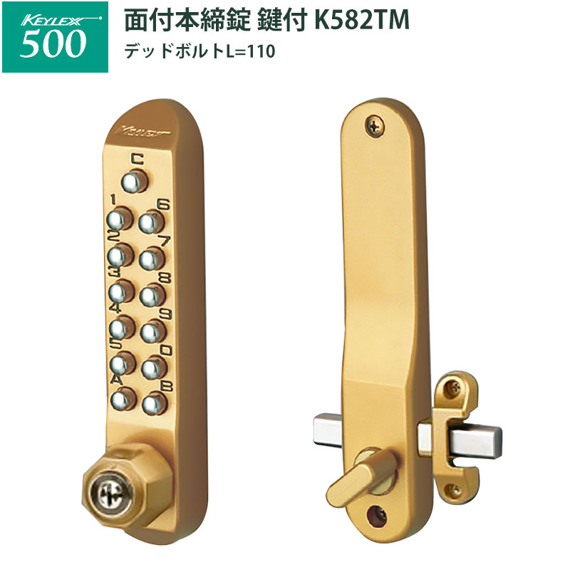 【商品紹介】キーレックス500 面付本締錠鍵付 K582TM メタリックゴールド