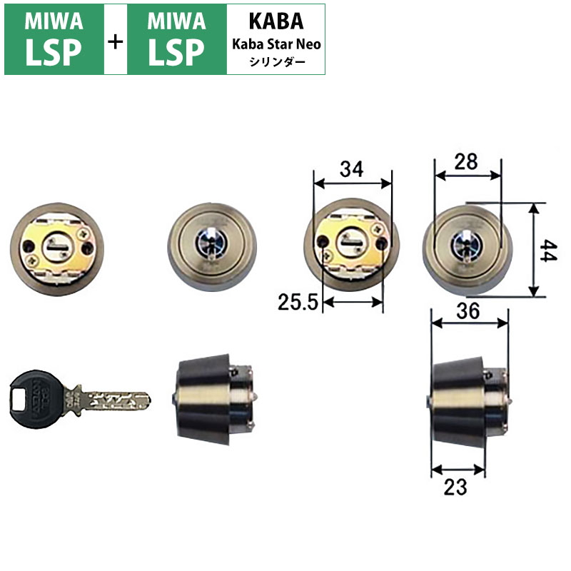 カバスターネオ交換用シリンダー6150R MIWA(美和ロック)LSP+LSP 2個同一キー アンバー