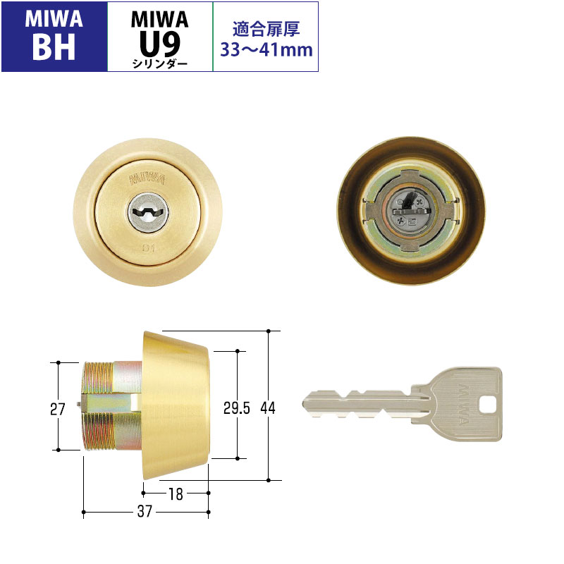 【商品紹介】MIWA(美和ロック)交換用U9シリンダーBH(DZ)用 BS色(MCY-238)