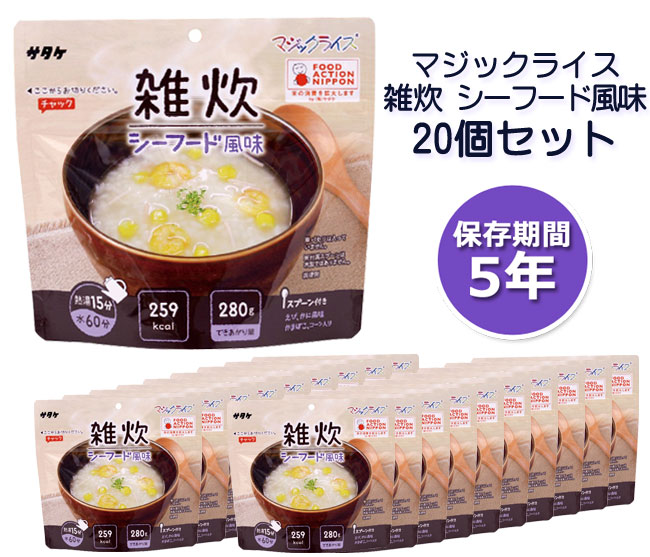 5年保存食アルファ米 マジックライス 雑炊 シーフード風味 20個セット