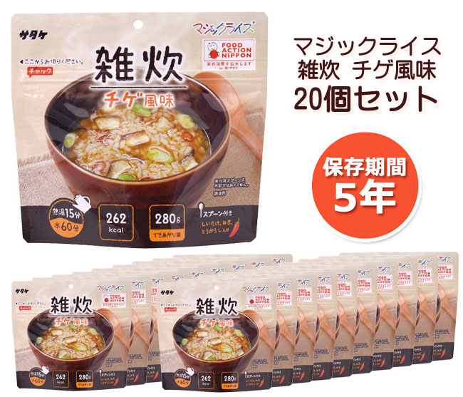 5年保存食アルファ米 マジックライス 雑炊 チゲ風味 20個セット