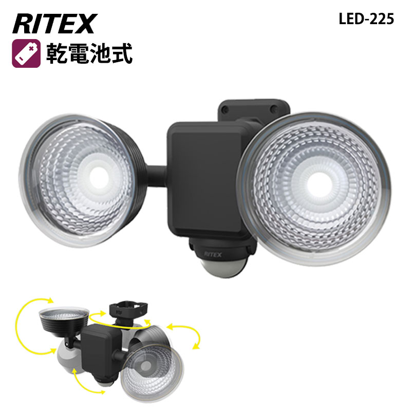 【商品紹介】【アウトレット特価】ムサシ RITEX フリーアーム式LEDセンサーライト 乾電池式(1．3W×2灯)LED-225