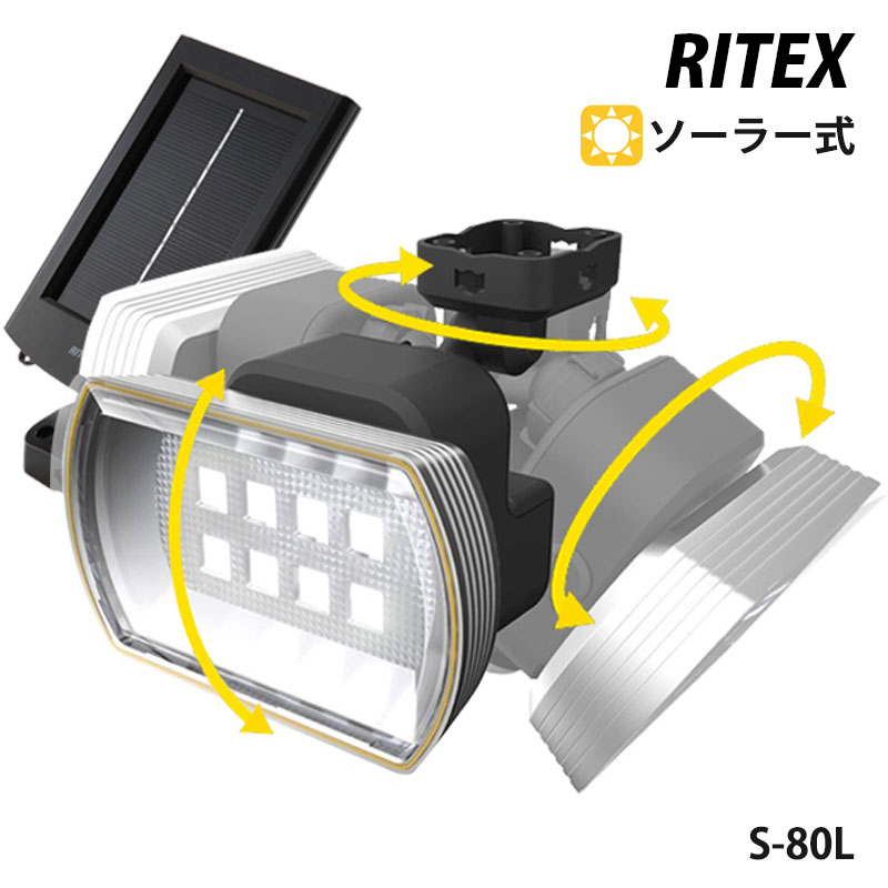 【商品紹介】【アウトレット特価】ムサシ RITEX フリーアーム式 LEDソーラーセンサーライト(8Wワイド)S-80L
