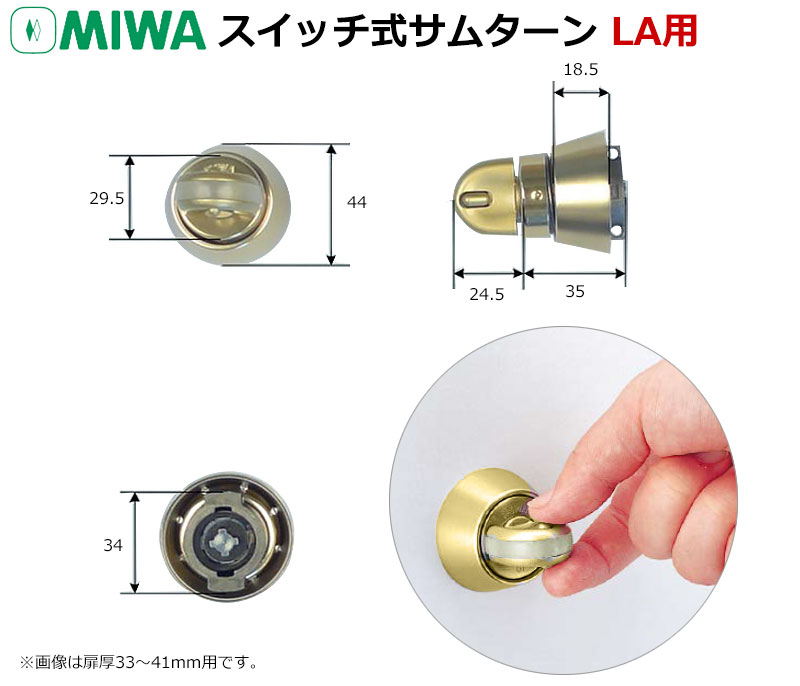 【商品紹介】MIWA(美和ロック)純正防犯サムターン DA-B5．TH GD(ゴールド) 29-32mm