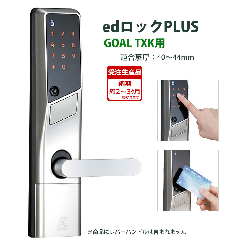 【商品紹介】ALPHA(アルファ) edロックPLUS(GOAL TXK用)WS200-10 40-44mm(受注生産)