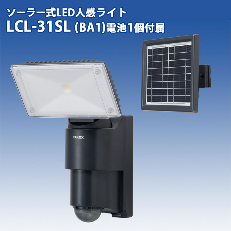 【商品紹介】TAKEX ソーラー式LED人感センサーライト LCL-31SL(BA1)電池1個付属