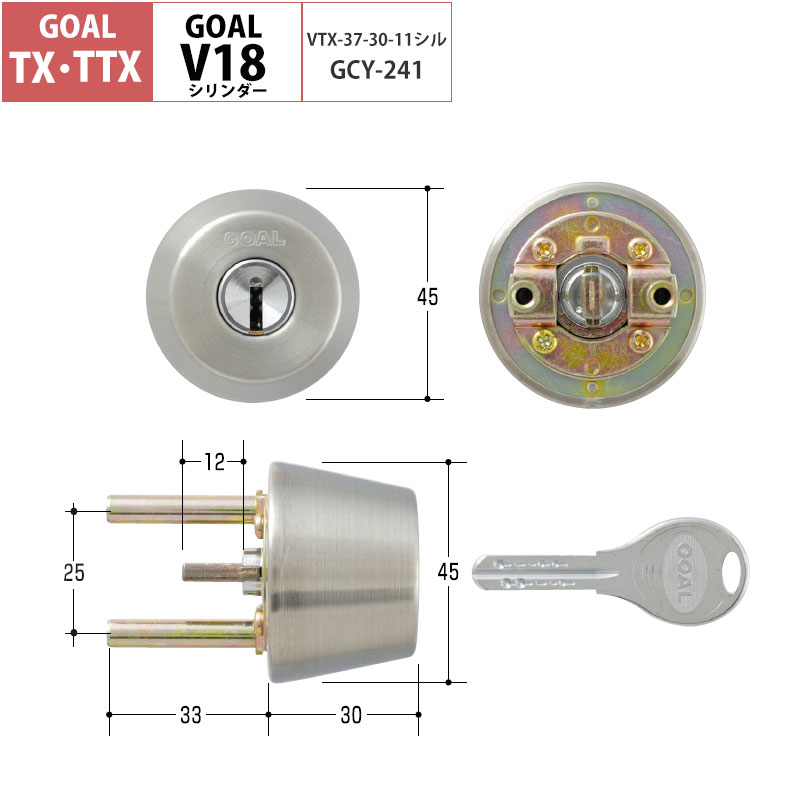 【商品紹介】GOAL(ゴール)TX用V18交換シリンダー シルバー色(GCY-241)テールピース刻印37