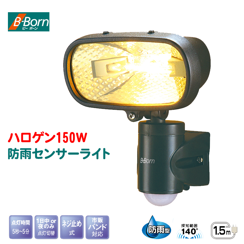 ムサシ B-Born 防雨センサーライト ハロゲン150W B-6500