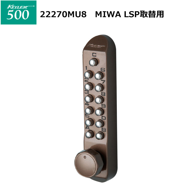 【商品紹介】キーレックス500 [MIWA]LSP取替用(22270MU8) アンバー