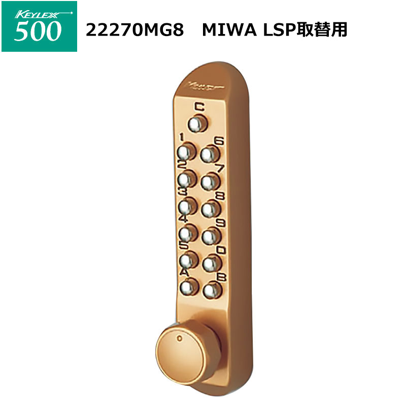 【商品紹介】キーレックス500 [MIWA]LSP取替用(22270MG8) ゴールド