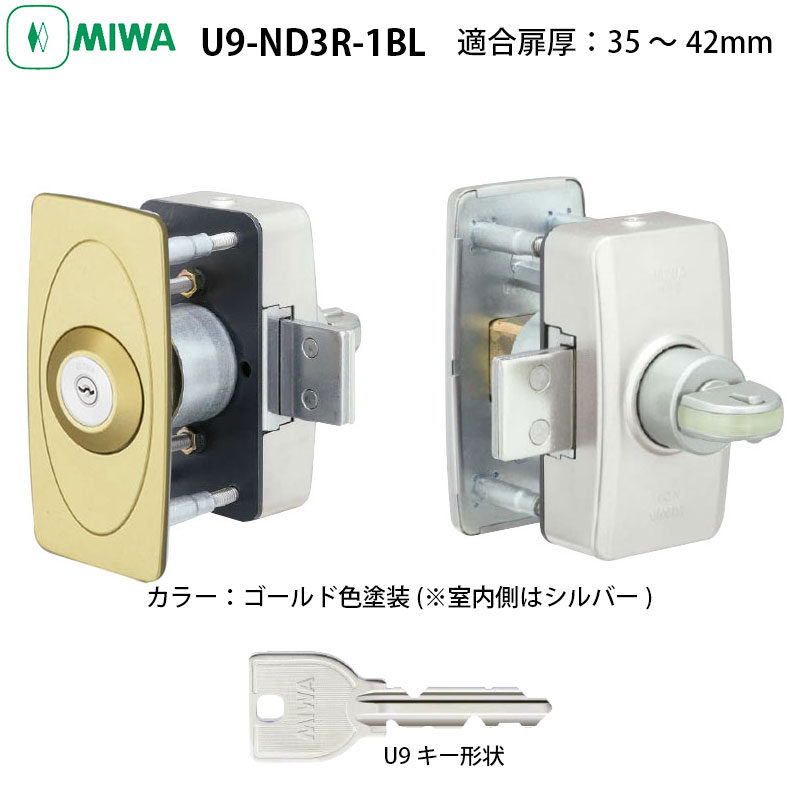 【商品紹介】MIWA(美和ロック)面付本締錠U9-ND3R-1BL-GL(適合扉厚35〜42mm)