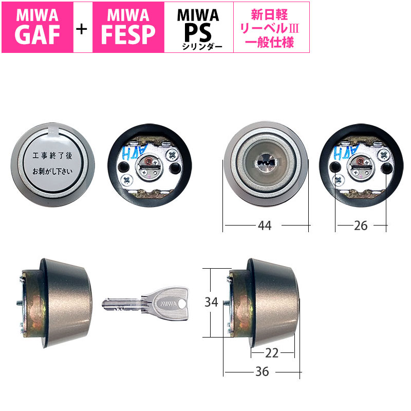 【商品紹介】新日軽 MIWA PSシリンダー・一般40mmドア用共通ハンドル用 A8SD1222 FE色