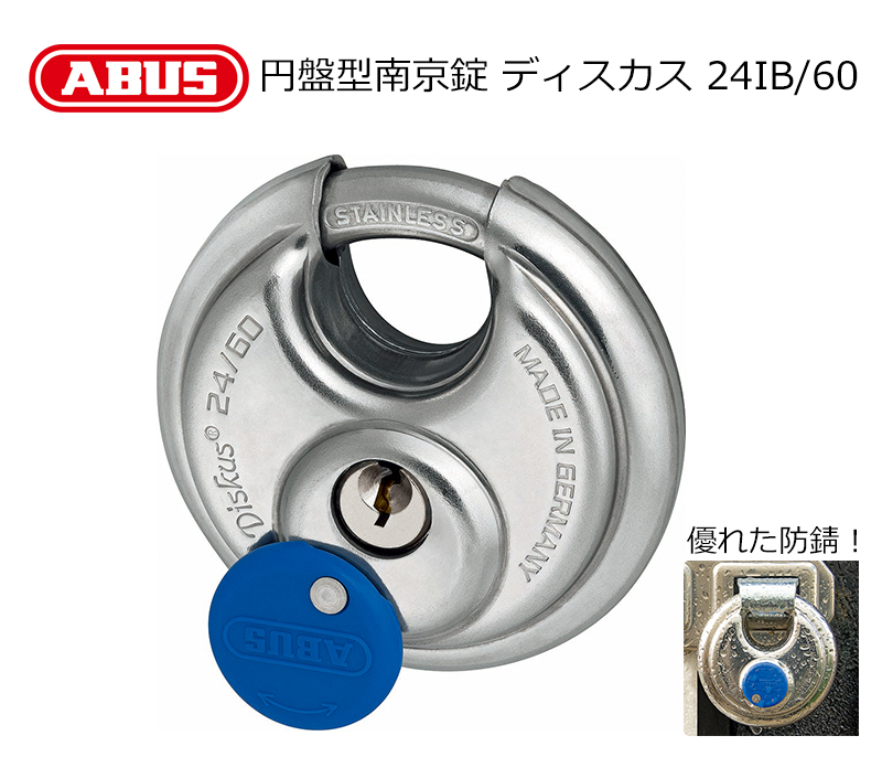 【商品紹介】ABUS(アバス)社製円盤形南京錠ディスカス 24IB/60