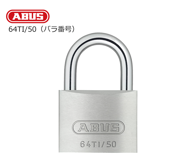 【商品紹介】ABUS(アバス)社製南京錠 タイタリウム 64TI/50KD