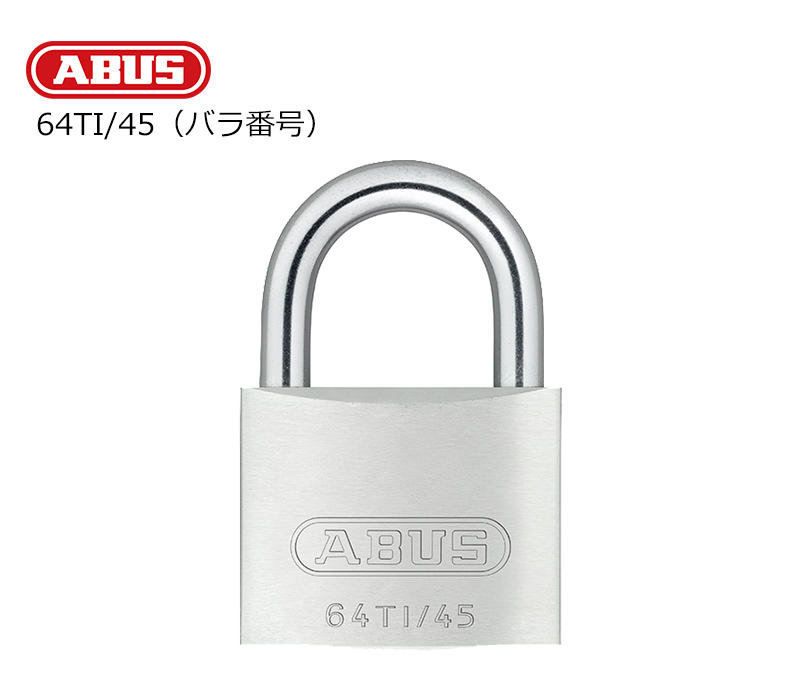 【商品紹介】ABUS(アバス)社製南京錠 タイタリウム 64TI/45KD