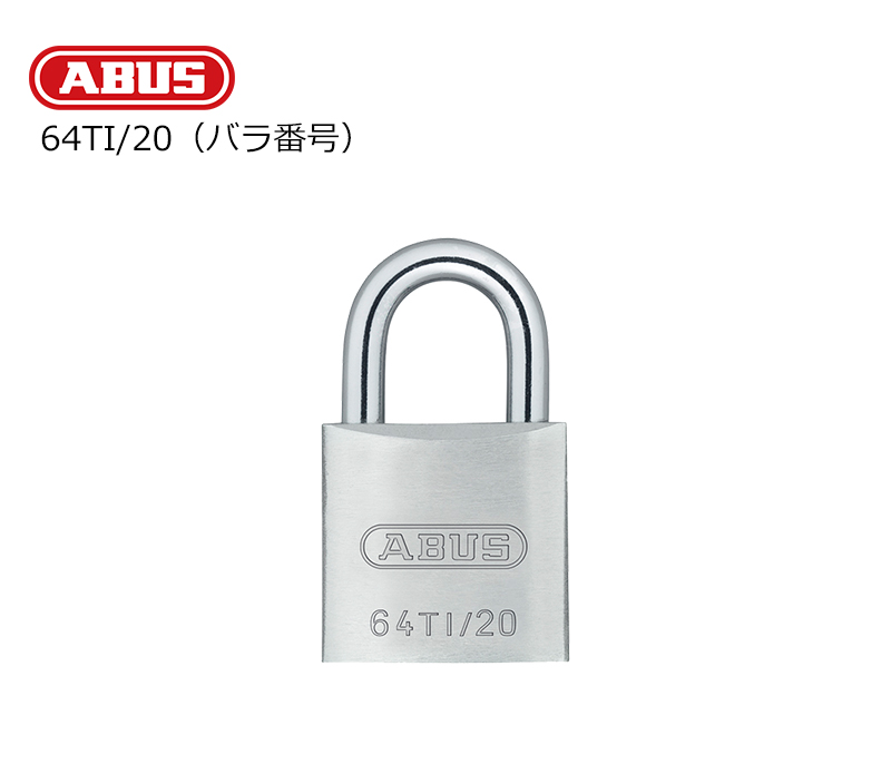 【商品紹介】ABUS(アバス)社製南京錠 タイタリウム 64TI/20KD