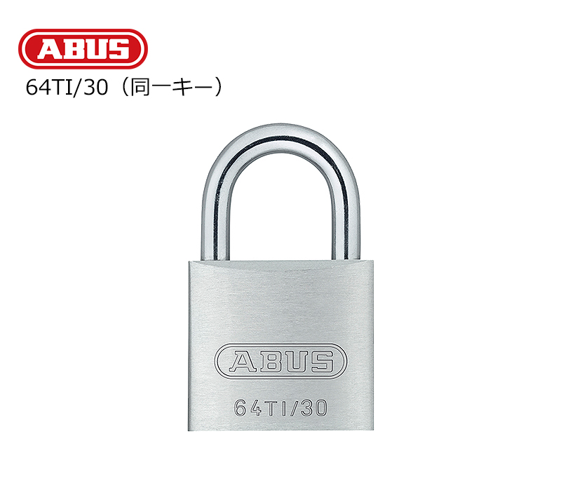 【商品紹介】ABUS(アバス)社製南京錠 タイタリウム 64TI/30KA(同一キー仕様)