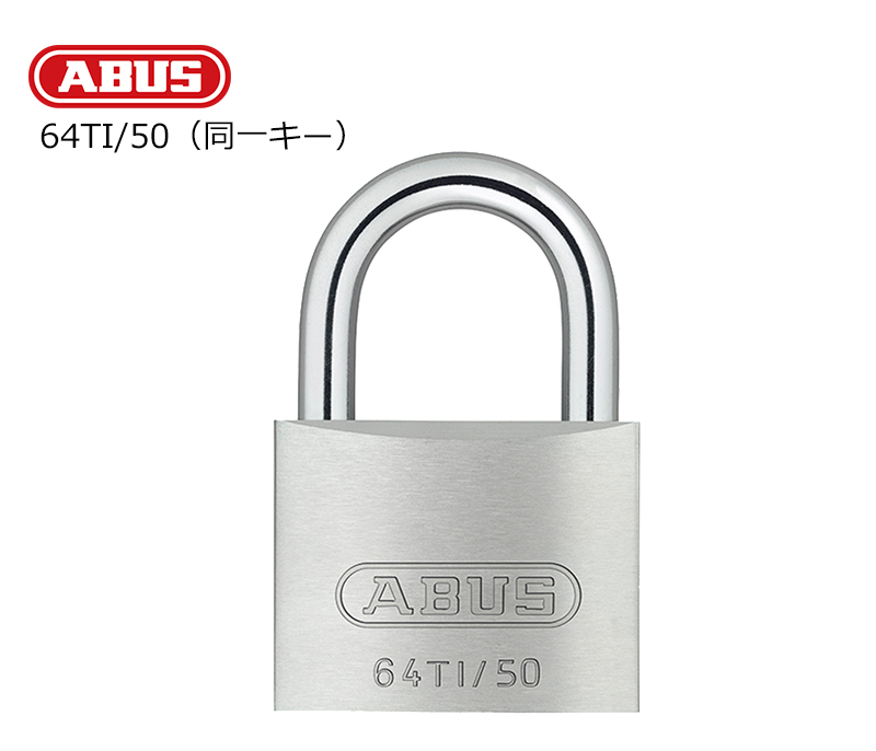 【商品紹介】ABUS(アバス)社製南京錠 タイタリウム 64TI/50KA(同一キー仕様)