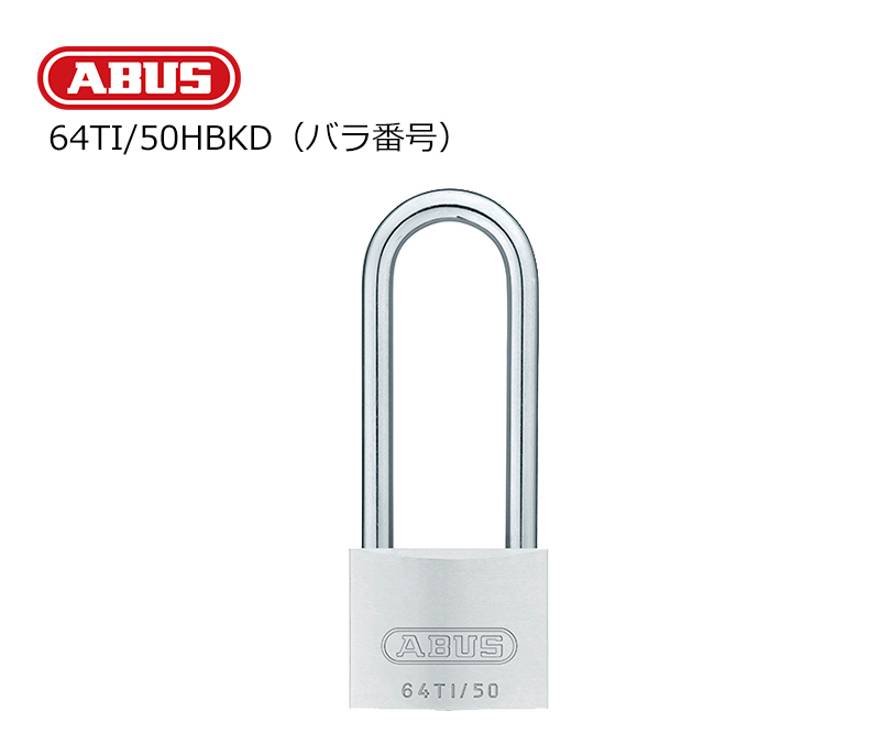 【商品紹介】ABUS(アバス)社製南京錠 タイタリウム 64TI/50HBKD