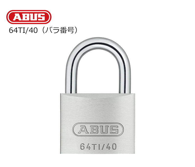 商品紹介】ABUS(アバス)社製南京錠 タイタリウム 64TI/40KD - 株式会社