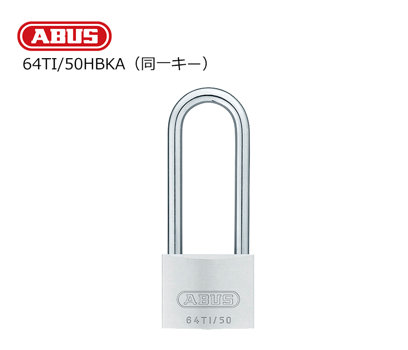 【商品紹介】ABUS(アバス)社製南京錠 タイタリウム 64TI/50HBKA(同一キー仕様)