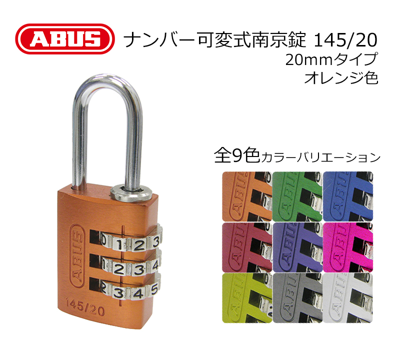 【商品紹介】ABUS(アバス)社製ナンバー可変式南京錠 145/20 オレンジ