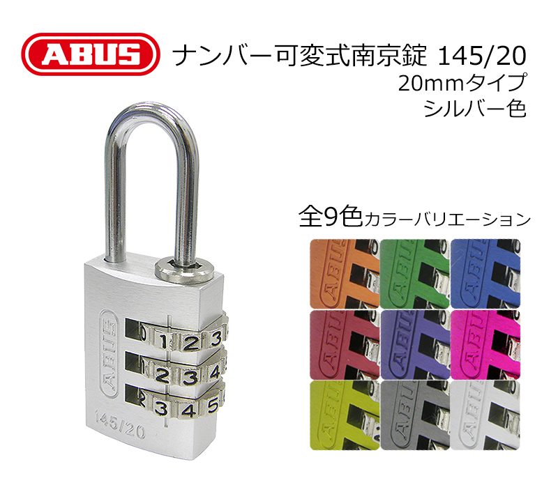 【商品紹介】ABUS(アバス)社製ナンバー可変式南京錠 145/20 シルバー