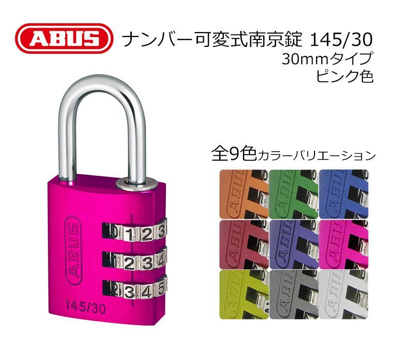 【商品紹介】ABUS(アバス)社製ナンバー可変式南京錠 145/30 ピンク