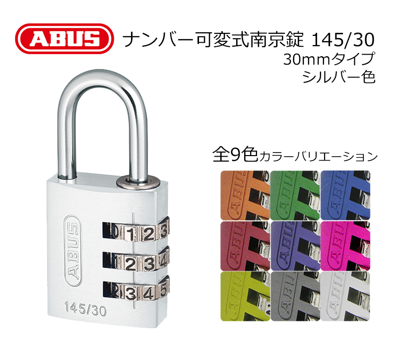 【商品紹介】ABUS(アバス)社製ナンバー可変式南京錠 145/30 シルバー