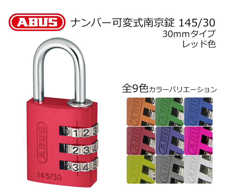 【商品紹介】ABUS(アバス)社製ナンバー可変式南京錠 145/30 レッド