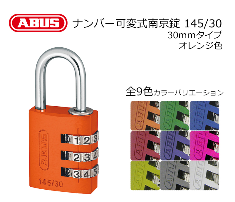 【商品紹介】ABUS(アバス)社製ナンバー可変式南京錠 145/30 オレンジ