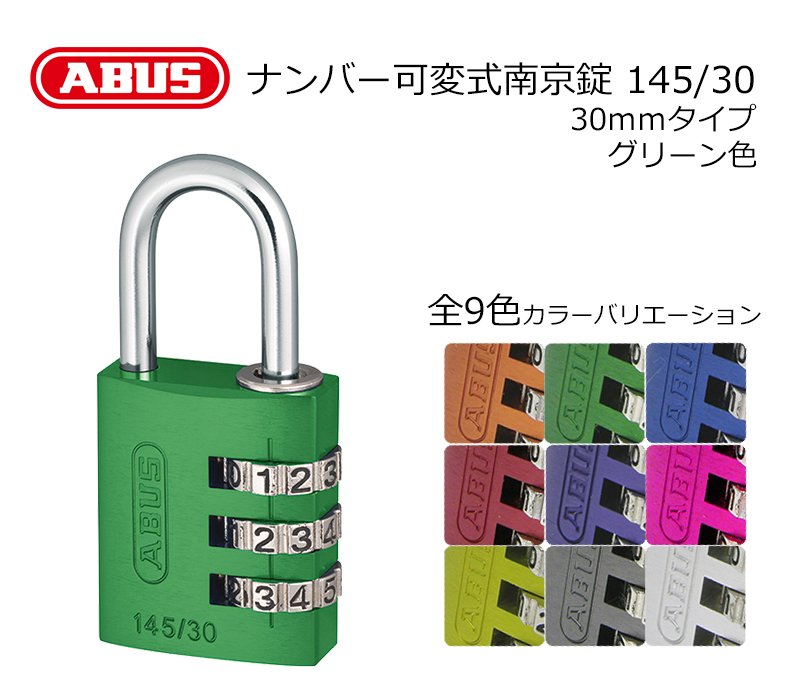 【商品紹介】ABUS(アバス)社製ナンバー可変式南京錠 145/30 グリーン