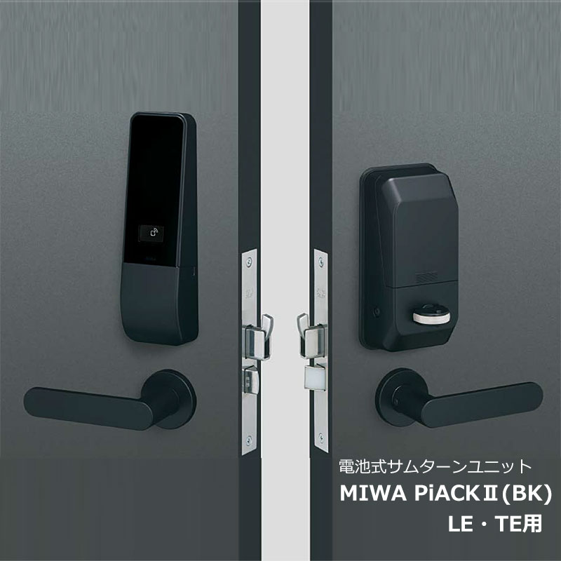 【商品紹介】MIWA 電池式電動サムターンユニット PiACK2(ピアック2)DTFL2-LE・TE-BK