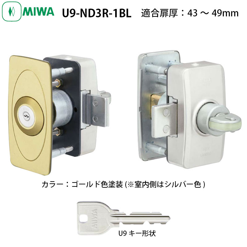 【商品紹介】MIWA(美和ロック)面付本締錠U9-ND3R-1BL-GL(適合扉厚43〜49mm)