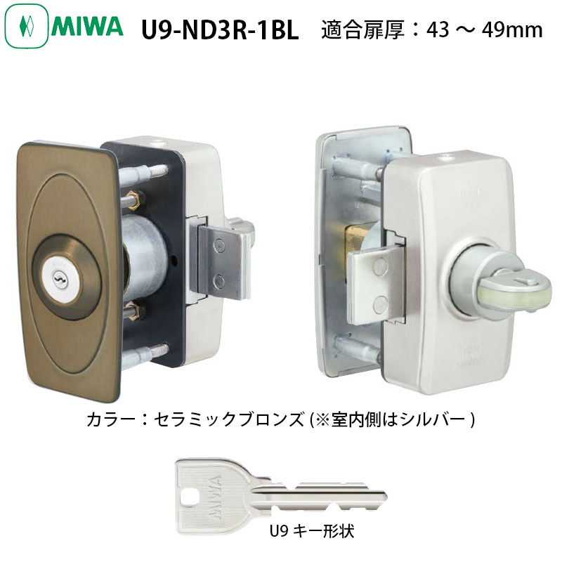 【商品紹介】MIWA(美和ロック)面付本締錠U9-ND3R-1BL-CB(適合扉厚43〜49mm)