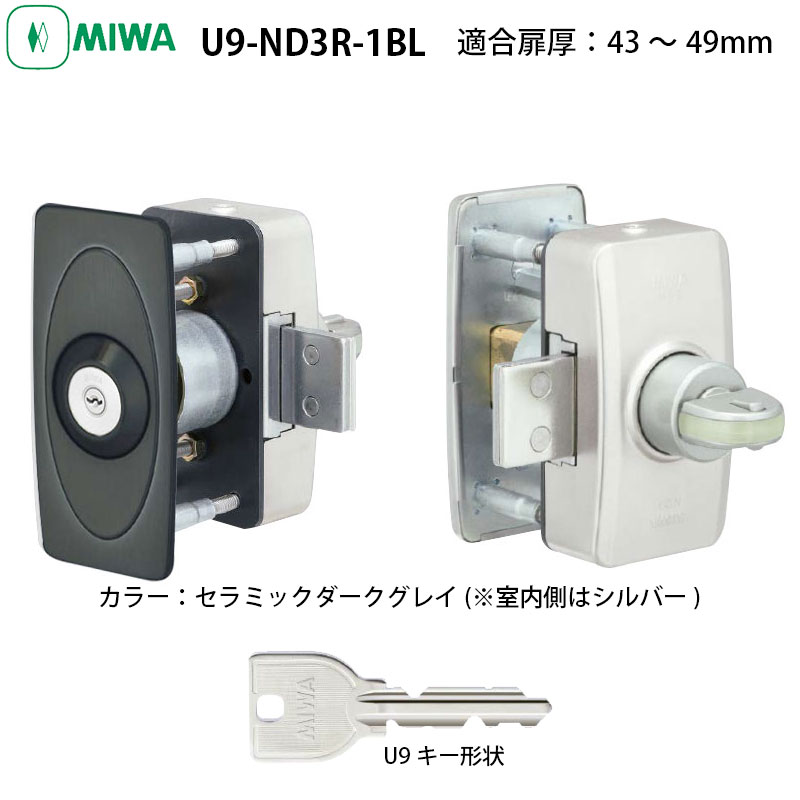 【商品紹介】MIWA(美和ロック)面付本締錠U9-ND3R-1BL-CD(適合扉厚43〜49mm)