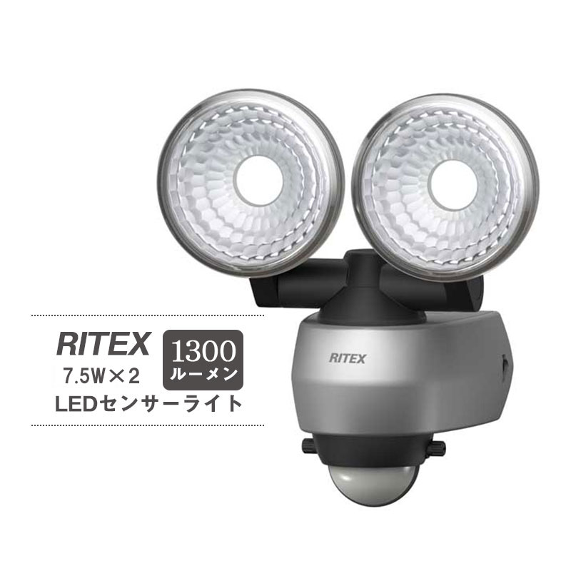 【商品紹介】【アウトレット特価】ムサシ RITEX LEDセンサーライト 100V(7．5W×2灯)LED-AC315