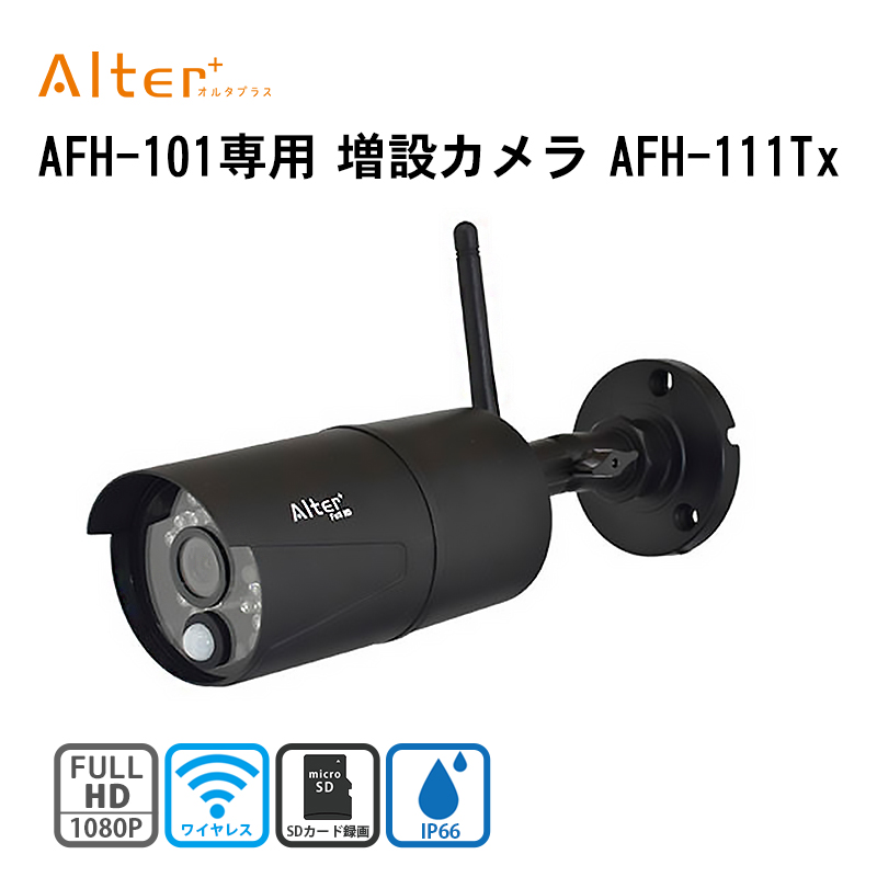 無線式 AFH-101専用増設カメラ AFH-111Tx