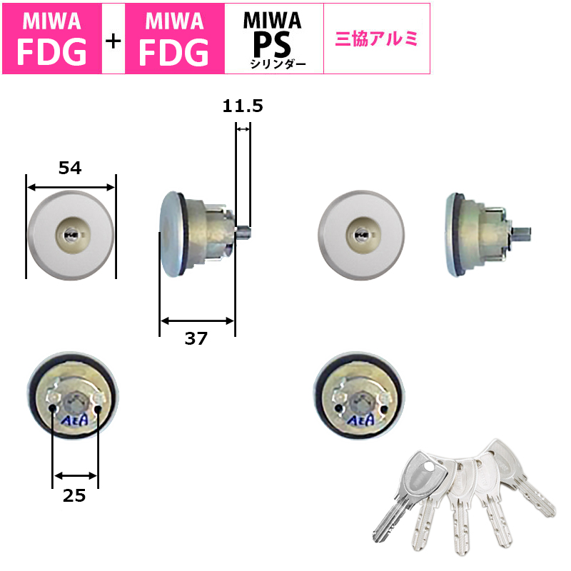 MIWA(美和ロック)GAF FE DN(PS)交換用シリンダー(三協アルミ・新日軽)2個同一キー MCY-511 - 3