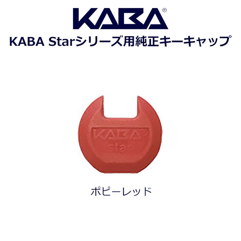 KABA(カバ)キーキャップ ポピーレッド